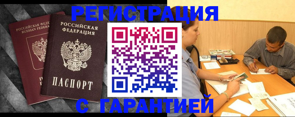 временная регистрация собственник в Амурской области
